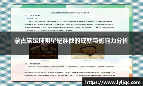 蒙古族足球明星是谁他的成就与影响力分析